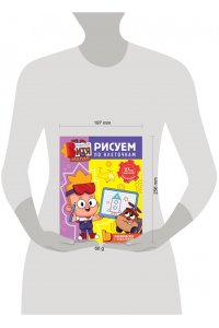 Звонцова О. А. Мастер Витя и Мотор. Рисуем по клеточкам