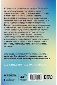 Бичанина З.И., Креленко Д.М. Стамбул. Что там делать. Маршруты на 3 дня
