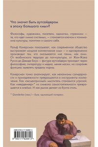 Конерсман Р. Аутсайдер. Символическая фигура современности