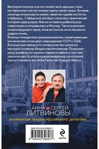 Литвинова А.В., Литвинов С.В. Сердце бога (pocket)