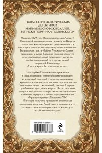 Лагранж П. Бриллиант мадам Помпадур