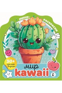 . Мир kawaii