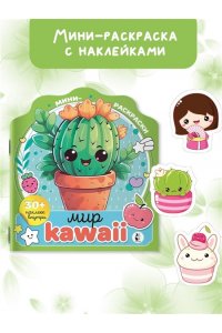 . Мир kawaii
