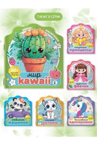 . Мир kawaii