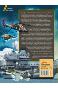 Дорошкевич О.В., Гордеева Е.А. Самое мощное оружие мира