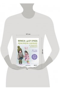 Ген К. Вяжем для кукол красивую одежду от корейских дизайнеров. Все как у людей. 24 стильных проекта для кукол 1/6
