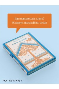 Олуич Г. Голоса на ветру