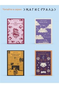 Олуич Г. Голоса на ветру