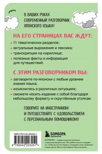 Японский разговорник
