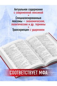 Мюллер В.К. Самый большой англо-русский русско-английский словарь (500 000 слов, словосочетаний и выражений)