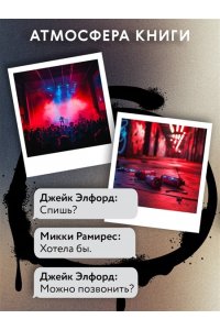 Винчестер Л. Буквы Севера. Последний аккорд Севера (#2)