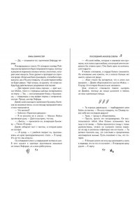 Винчестер Л. Буквы Севера. Последний аккорд Севера (#2)