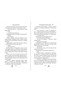 Винчестер Л. Буквы Севера. Последний аккорд Севера (#2)