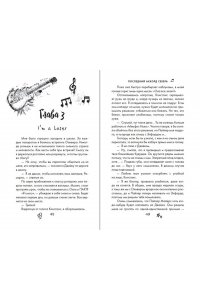 Винчестер Л. Буквы Севера. Последний аккорд Севера (#2)