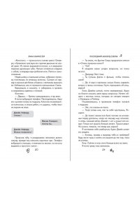 Винчестер Л. Буквы Севера. Последний аккорд Севера (#2)