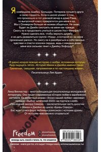 Винчестер Л. Буквы Севера. Последний аккорд Севера (#2)