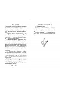 Винчестер Л. Буквы Севера. Последний аккорд Севера (#2)