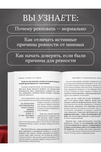 Скрипниченко-Бужинская О.С. Ревную, потому что люблю. Как использовать силу ревности, чтобы стать ближе