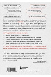 Скрипниченко-Бужинская О.С. Ревную, потому что люблю. Как использовать силу ревности, чтобы стать ближе
