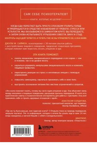 Саймон Д. Съеденные эмоции. Как изменить свое пищевое поведение и не искать утешение в еде