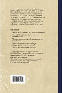 Ребельский И.В. Азбука умственного труда. Как организовать свой труд и отдых, как пользоваться своею памятью, как читать, как слушать, как готовиться и выступать с докладом