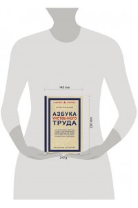 Ребельский И.В. Азбука умственного труда. Как организовать свой труд и отдых, как пользоваться своею памятью, как читать, как слушать, как готовиться и выступать с докладом