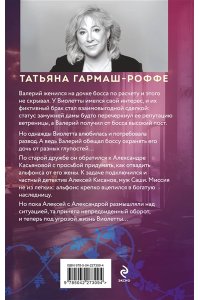 Гармаш-Роффе Т.В. Альфонс-Ромео