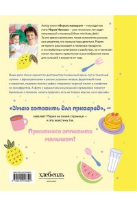 Иванова М.Г. Вкусно малышам. Учимся готовить для приверед. 55 рецептов для детей от 1 года (оформление Нежные фрукты)