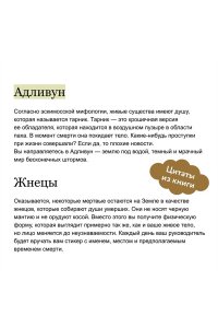 Дженнингс К. Загробное путешествие. Царство Аида, Средиземье и Вальхалла: 100 мест, которые нельзя пропустить после смерти