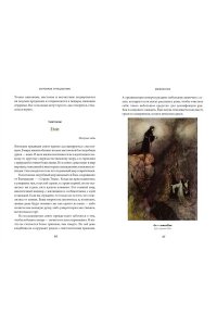 Дженнингс К. Загробное путешествие. Царство Аида, Средиземье и Вальхалла: 100 мест, которые нельзя пропустить после смерти