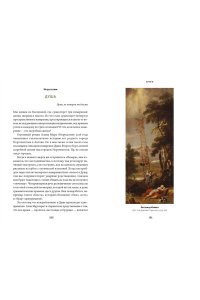 Дженнингс К. Загробное путешествие. Царство Аида, Средиземье и Вальхалла: 100 мест, которые нельзя пропустить после смерти