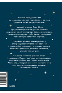 Кёлер Т. Время исполнения желаний: 12 практик, чтобы отпустить прошлое и построить будущее