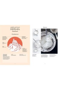 Большая книга кондитера: Торты, пирожные, десерты. Учимся готовить шедевры