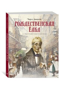 Рождественская ёлка
