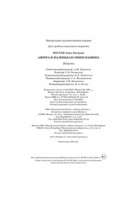 Вестли А.-К.. Аврора и маленькая синяя машина