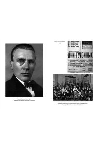 Жизнеописание Михаила Булгакова