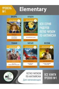 Английские сказки
