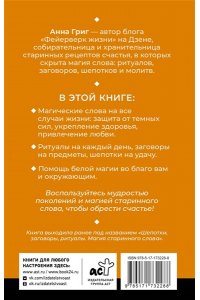 Магия старинного слова. Шепотки, заговоры, ритуалы