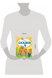 Сказки