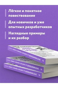 JavaScript в примерах и задачах