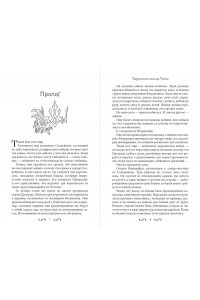 Мидоуз Д. Разрушительница Тьмы (#1)