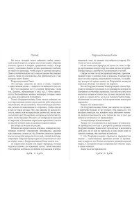 Мидоуз Д. Разрушительница Тьмы (#1)