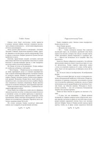 Мидоуз Д. Разрушительница Тьмы (#1)