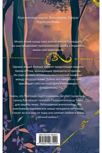 Мидоуз Д. Разрушительница Тьмы (#1)