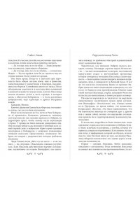 Мидоуз Д. Разрушительница Тьмы (#1)