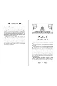 Чакэ Ц. Ярость Шэнь Мяо (#1) (переиздание)