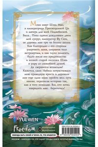 Чакэ Ц. Ярость Шэнь Мяо (#1) (переиздание)