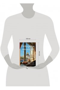 Евдокимова Ю.В. Петербург манящий. Старые тайны, уютные уголки, сладости из детства