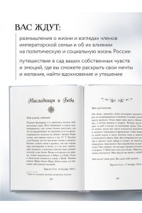 Романова А.Ф. Письма императрицы А.Ф. Романовой. Сад моего сердца