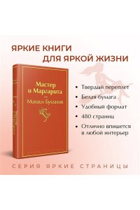 Мастер и Маргарита